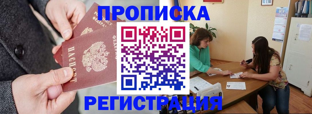 временная регистрация законно в Учалы